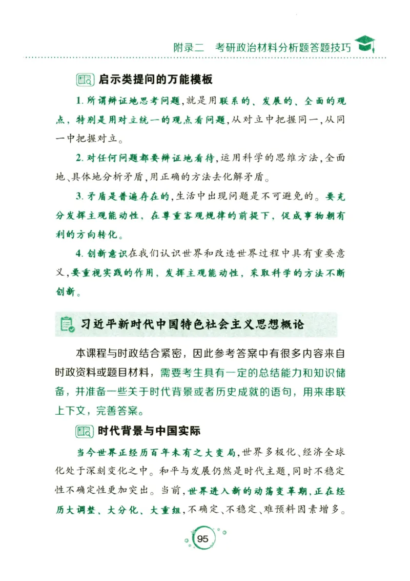 24肖秀荣分析题背诵手册_2026考公资料_（49）政治理论合集_政治理论合集_2025考研政治pdf（笔记）_肖秀荣考研政治_24肖秀荣_24肖秀荣《考点预测-分析题背诵手册》