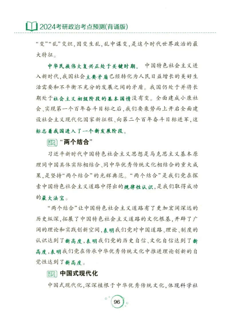 24肖秀荣分析题背诵手册_2026考公资料_（49）政治理论合集_政治理论合集_2025考研政治pdf（笔记）_肖秀荣考研政治_24肖秀荣_24肖秀荣《考点预测-分析题背诵手册》