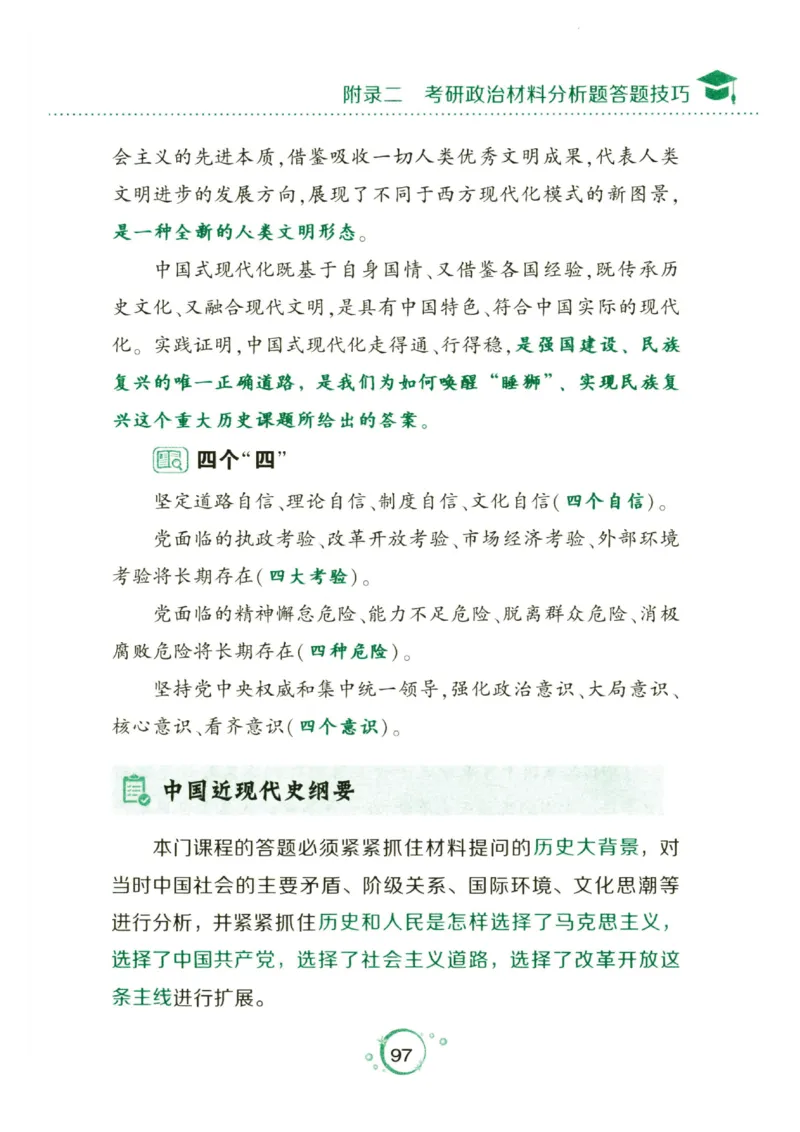 24肖秀荣分析题背诵手册_2026考公资料_（49）政治理论合集_政治理论合集_2025考研政治pdf（笔记）_肖秀荣考研政治_24肖秀荣_24肖秀荣《考点预测-分析题背诵手册》