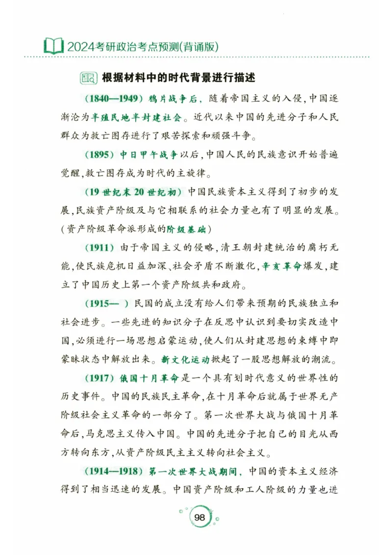 24肖秀荣分析题背诵手册_2026考公资料_（49）政治理论合集_政治理论合集_2025考研政治pdf（笔记）_肖秀荣考研政治_24肖秀荣_24肖秀荣《考点预测-分析题背诵手册》