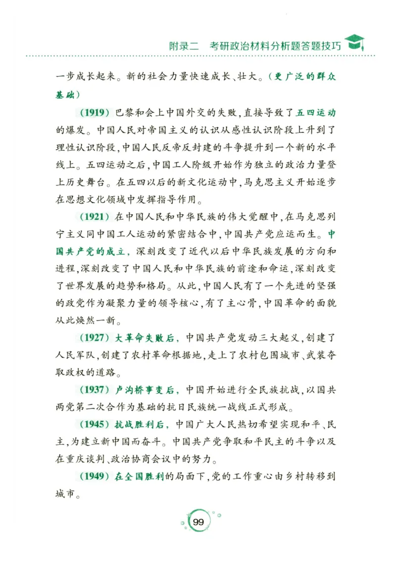 24肖秀荣分析题背诵手册_2026考公资料_（49）政治理论合集_政治理论合集_2025考研政治pdf（笔记）_肖秀荣考研政治_24肖秀荣_24肖秀荣《考点预测-分析题背诵手册》