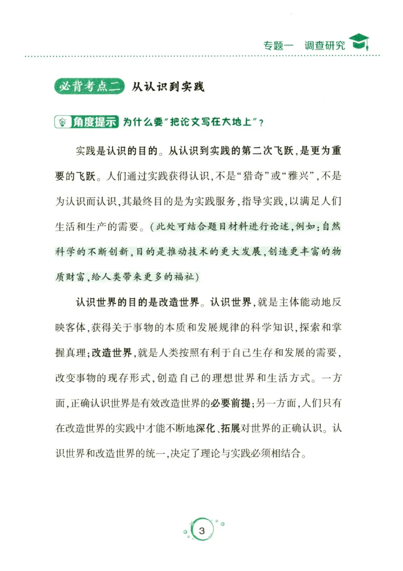 24肖秀荣分析题背诵手册_2026考公资料_（49）政治理论合集_政治理论合集_2025考研政治pdf（笔记）_肖秀荣考研政治_24肖秀荣_24肖秀荣《考点预测-分析题背诵手册》