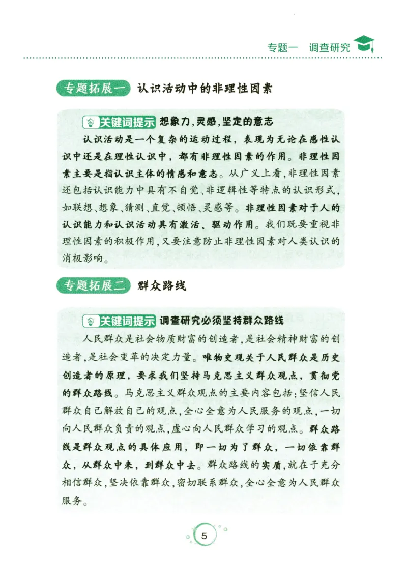24肖秀荣分析题背诵手册_2026考公资料_（49）政治理论合集_政治理论合集_2025考研政治pdf（笔记）_肖秀荣考研政治_24肖秀荣_24肖秀荣《考点预测-分析题背诵手册》