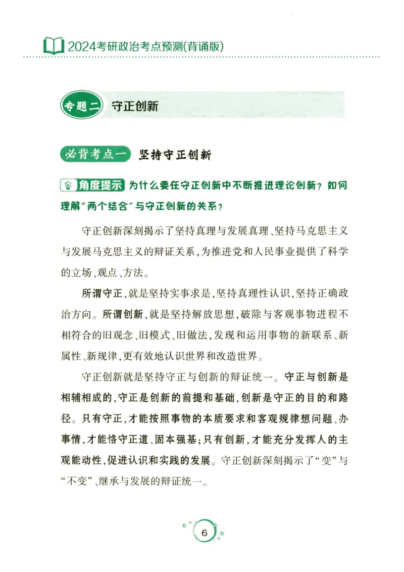 24肖秀荣分析题背诵手册_2026考公资料_（49）政治理论合集_政治理论合集_2025考研政治pdf（笔记）_肖秀荣考研政治_24肖秀荣_24肖秀荣《考点预测-分析题背诵手册》