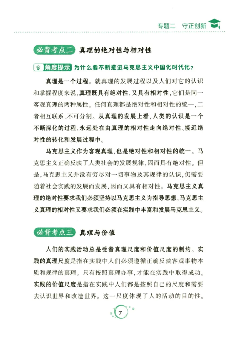 24肖秀荣分析题背诵手册_2026考公资料_（49）政治理论合集_政治理论合集_2025考研政治pdf（笔记）_肖秀荣考研政治_24肖秀荣_24肖秀荣《考点预测-分析题背诵手册》