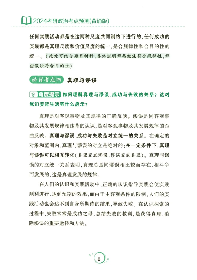 24肖秀荣分析题背诵手册_2026考公资料_（49）政治理论合集_政治理论合集_2025考研政治pdf（笔记）_肖秀荣考研政治_24肖秀荣_24肖秀荣《考点预测-分析题背诵手册》