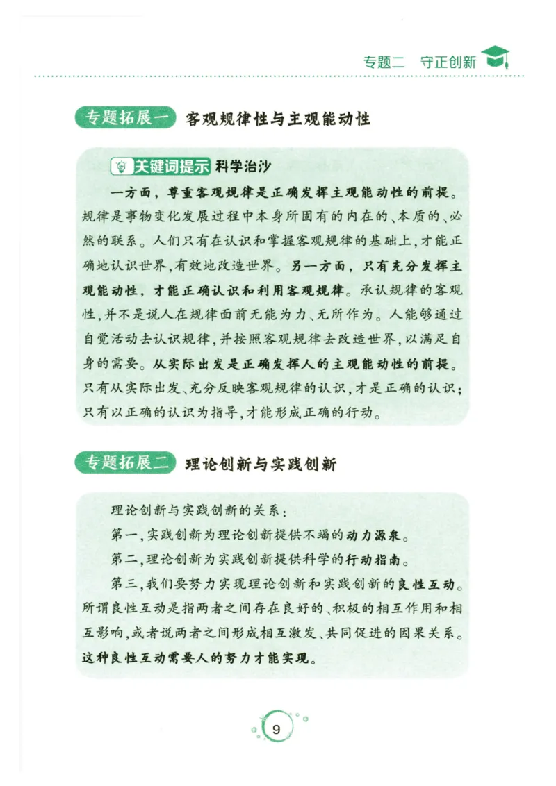 24肖秀荣分析题背诵手册_2026考公资料_（49）政治理论合集_政治理论合集_2025考研政治pdf（笔记）_肖秀荣考研政治_24肖秀荣_24肖秀荣《考点预测-分析题背诵手册》