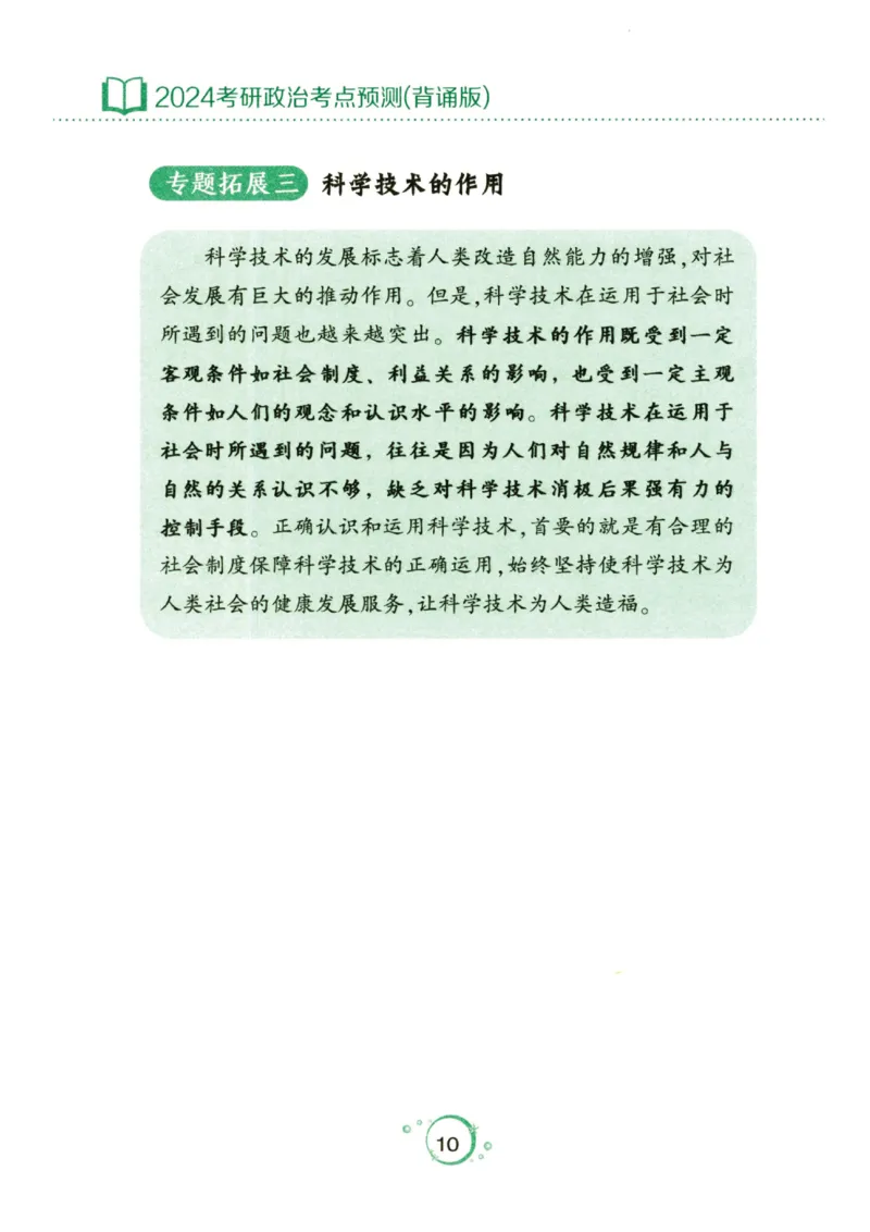 24肖秀荣分析题背诵手册_2026考公资料_（49）政治理论合集_政治理论合集_2025考研政治pdf（笔记）_肖秀荣考研政治_24肖秀荣_24肖秀荣《考点预测-分析题背诵手册》