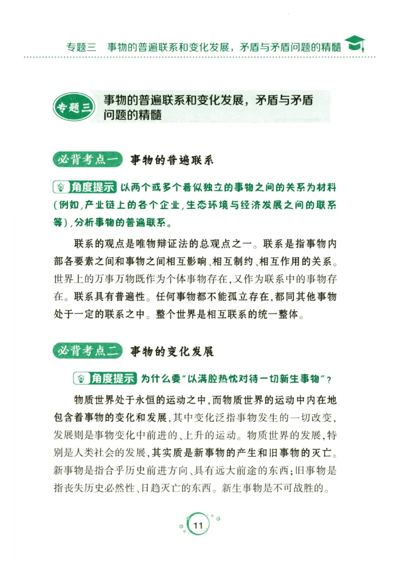 24肖秀荣分析题背诵手册_2026考公资料_（49）政治理论合集_政治理论合集_2025考研政治pdf（笔记）_肖秀荣考研政治_24肖秀荣_24肖秀荣《考点预测-分析题背诵手册》