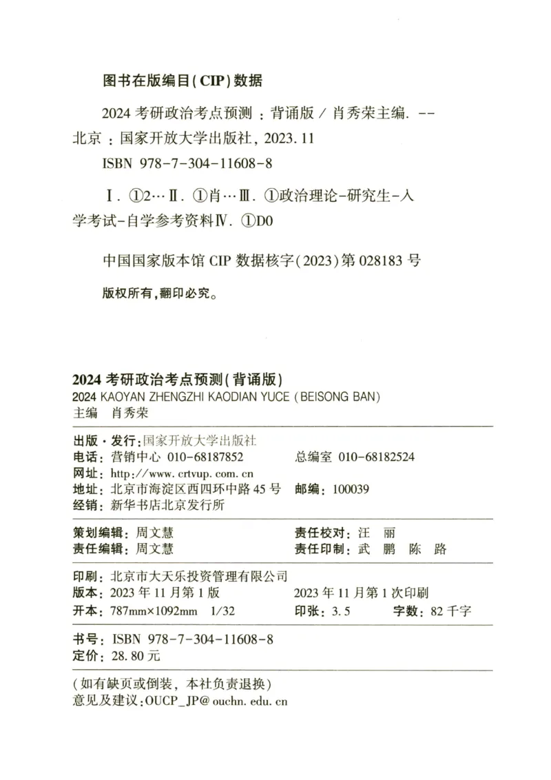 24肖秀荣分析题背诵手册_2026考公资料_（49）政治理论合集_政治理论合集_2025考研政治pdf（笔记）_肖秀荣考研政治_24肖秀荣_24肖秀荣《考点预测-分析题背诵手册》