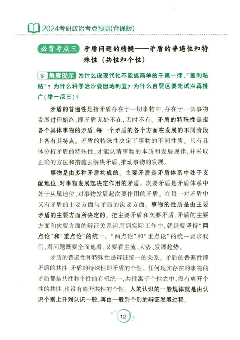 24肖秀荣分析题背诵手册_2026考公资料_（49）政治理论合集_政治理论合集_2025考研政治pdf（笔记）_肖秀荣考研政治_24肖秀荣_24肖秀荣《考点预测-分析题背诵手册》