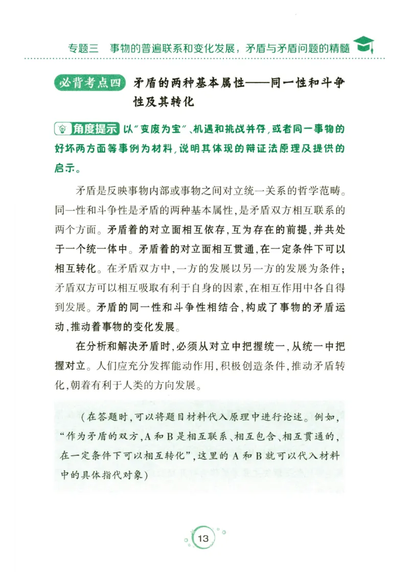 24肖秀荣分析题背诵手册_2026考公资料_（49）政治理论合集_政治理论合集_2025考研政治pdf（笔记）_肖秀荣考研政治_24肖秀荣_24肖秀荣《考点预测-分析题背诵手册》