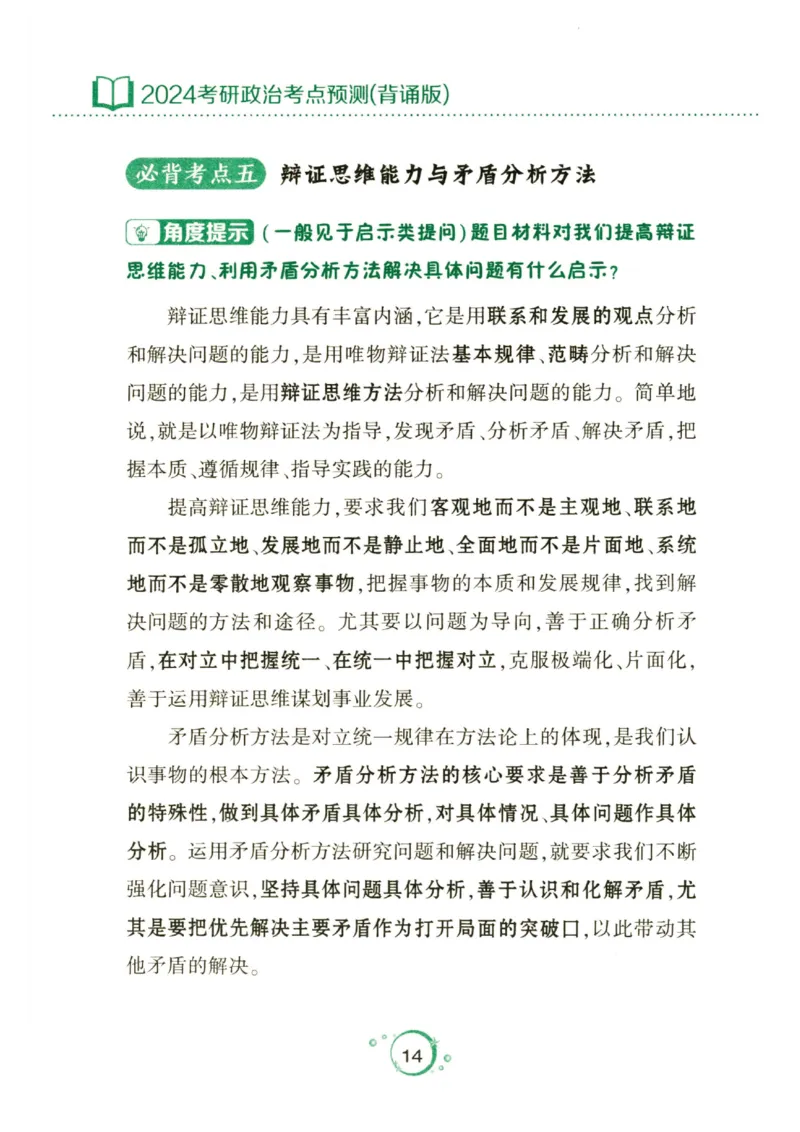 24肖秀荣分析题背诵手册_2026考公资料_（49）政治理论合集_政治理论合集_2025考研政治pdf（笔记）_肖秀荣考研政治_24肖秀荣_24肖秀荣《考点预测-分析题背诵手册》