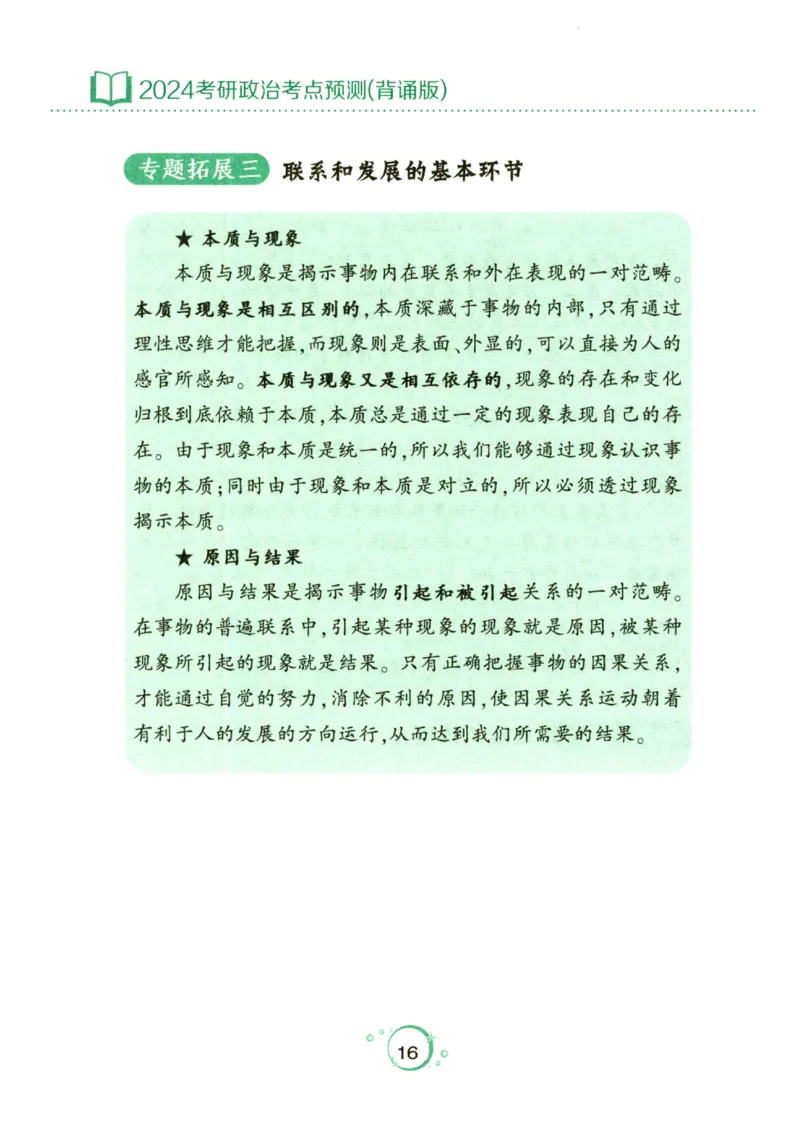 24肖秀荣分析题背诵手册_2026考公资料_（49）政治理论合集_政治理论合集_2025考研政治pdf（笔记）_肖秀荣考研政治_24肖秀荣_24肖秀荣《考点预测-分析题背诵手册》
