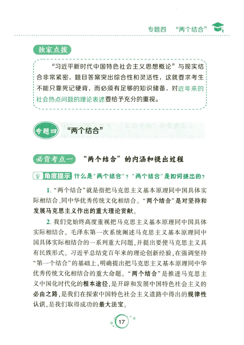 24肖秀荣分析题背诵手册_2026考公资料_（49）政治理论合集_政治理论合集_2025考研政治pdf（笔记）_肖秀荣考研政治_24肖秀荣_24肖秀荣《考点预测-分析题背诵手册》