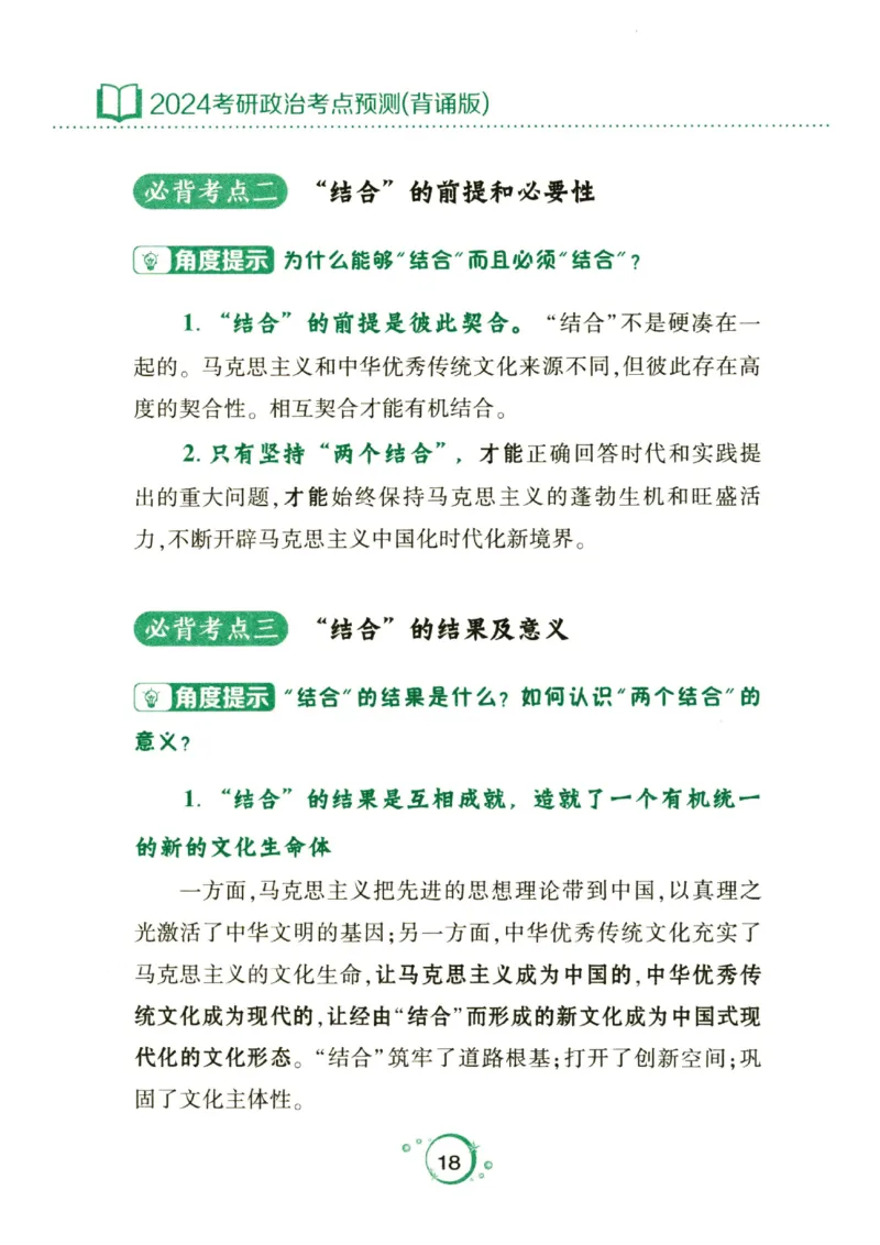 24肖秀荣分析题背诵手册_2026考公资料_（49）政治理论合集_政治理论合集_2025考研政治pdf（笔记）_肖秀荣考研政治_24肖秀荣_24肖秀荣《考点预测-分析题背诵手册》