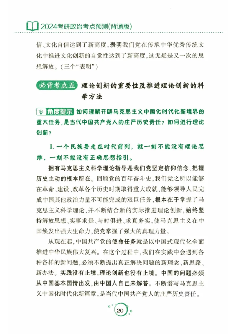 24肖秀荣分析题背诵手册_2026考公资料_（49）政治理论合集_政治理论合集_2025考研政治pdf（笔记）_肖秀荣考研政治_24肖秀荣_24肖秀荣《考点预测-分析题背诵手册》