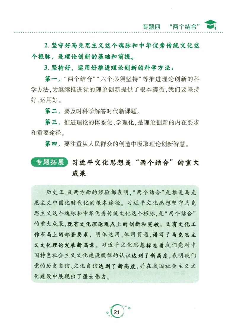 24肖秀荣分析题背诵手册_2026考公资料_（49）政治理论合集_政治理论合集_2025考研政治pdf（笔记）_肖秀荣考研政治_24肖秀荣_24肖秀荣《考点预测-分析题背诵手册》