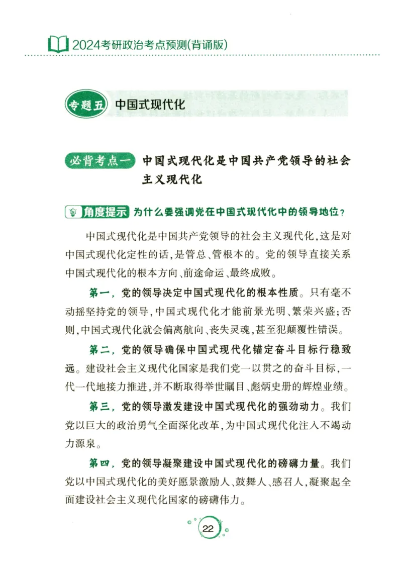 24肖秀荣分析题背诵手册_2026考公资料_（49）政治理论合集_政治理论合集_2025考研政治pdf（笔记）_肖秀荣考研政治_24肖秀荣_24肖秀荣《考点预测-分析题背诵手册》