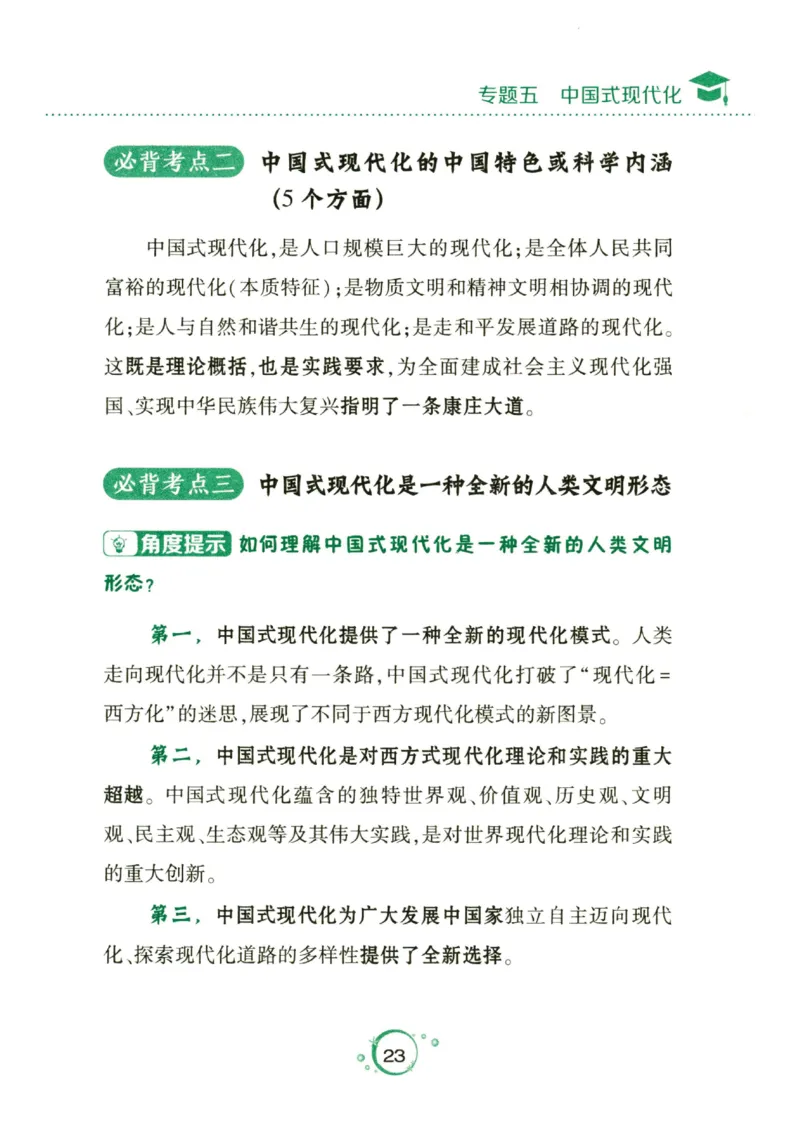 24肖秀荣分析题背诵手册_2026考公资料_（49）政治理论合集_政治理论合集_2025考研政治pdf（笔记）_肖秀荣考研政治_24肖秀荣_24肖秀荣《考点预测-分析题背诵手册》