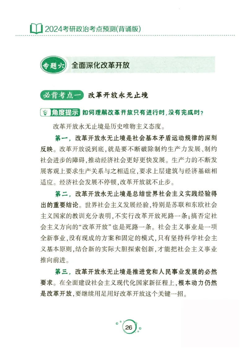 24肖秀荣分析题背诵手册_2026考公资料_（49）政治理论合集_政治理论合集_2025考研政治pdf（笔记）_肖秀荣考研政治_24肖秀荣_24肖秀荣《考点预测-分析题背诵手册》