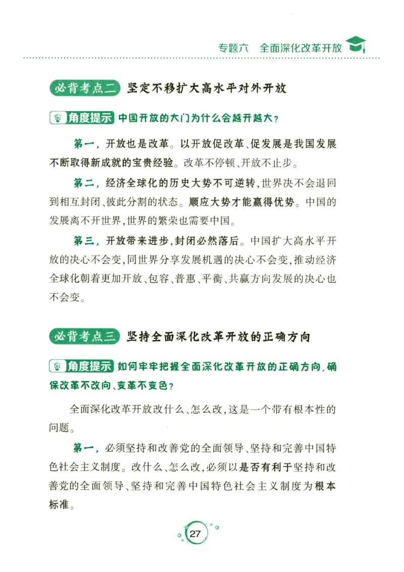 24肖秀荣分析题背诵手册_2026考公资料_（49）政治理论合集_政治理论合集_2025考研政治pdf（笔记）_肖秀荣考研政治_24肖秀荣_24肖秀荣《考点预测-分析题背诵手册》