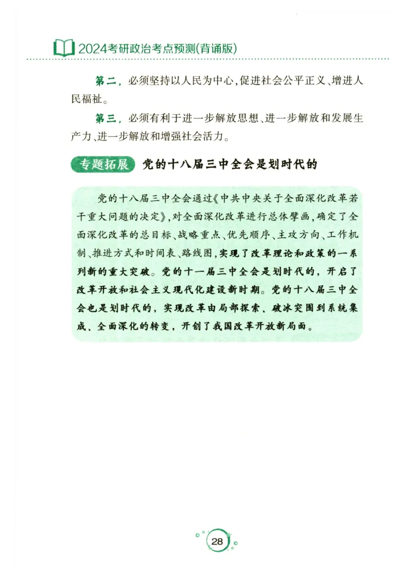 24肖秀荣分析题背诵手册_2026考公资料_（49）政治理论合集_政治理论合集_2025考研政治pdf（笔记）_肖秀荣考研政治_24肖秀荣_24肖秀荣《考点预测-分析题背诵手册》