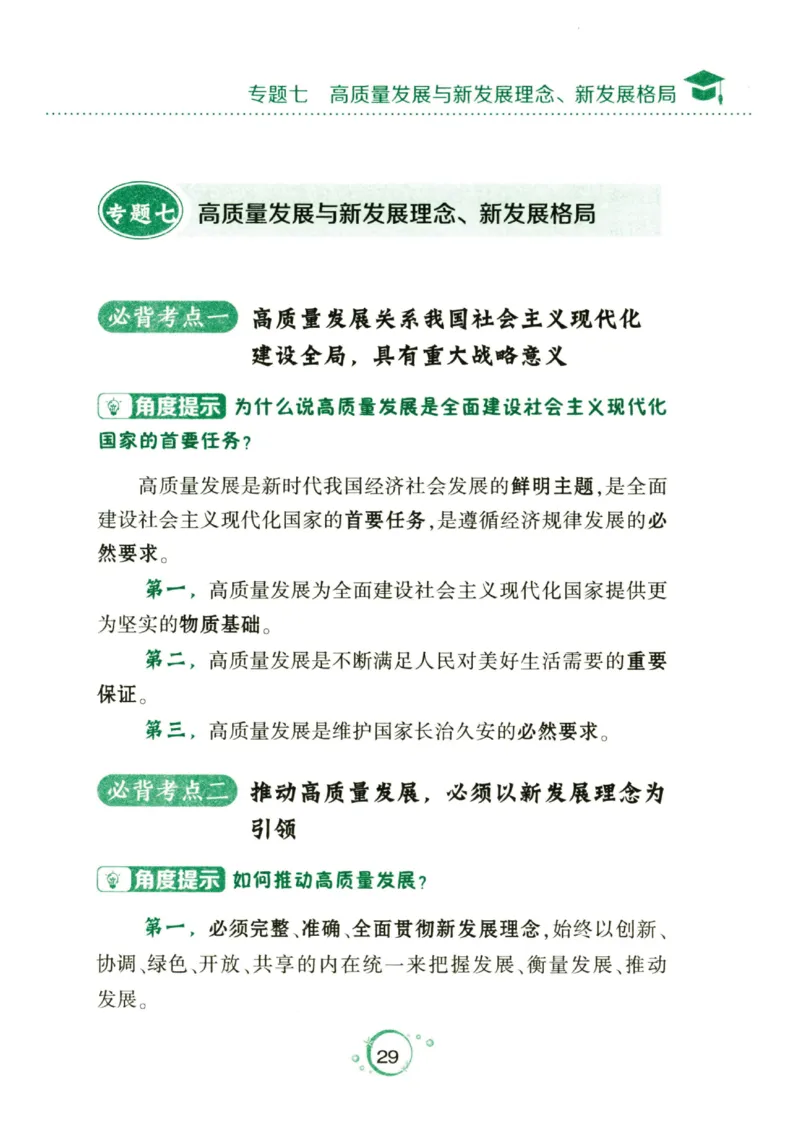 24肖秀荣分析题背诵手册_2026考公资料_（49）政治理论合集_政治理论合集_2025考研政治pdf（笔记）_肖秀荣考研政治_24肖秀荣_24肖秀荣《考点预测-分析题背诵手册》