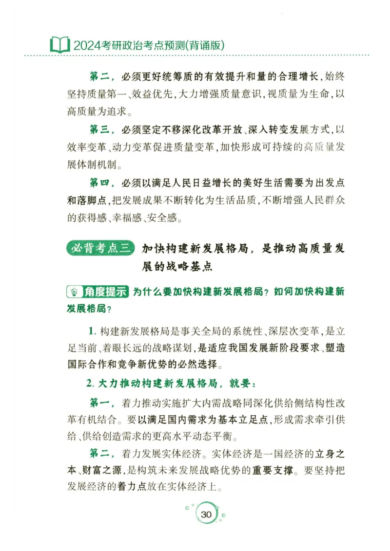 24肖秀荣分析题背诵手册_2026考公资料_（49）政治理论合集_政治理论合集_2025考研政治pdf（笔记）_肖秀荣考研政治_24肖秀荣_24肖秀荣《考点预测-分析题背诵手册》