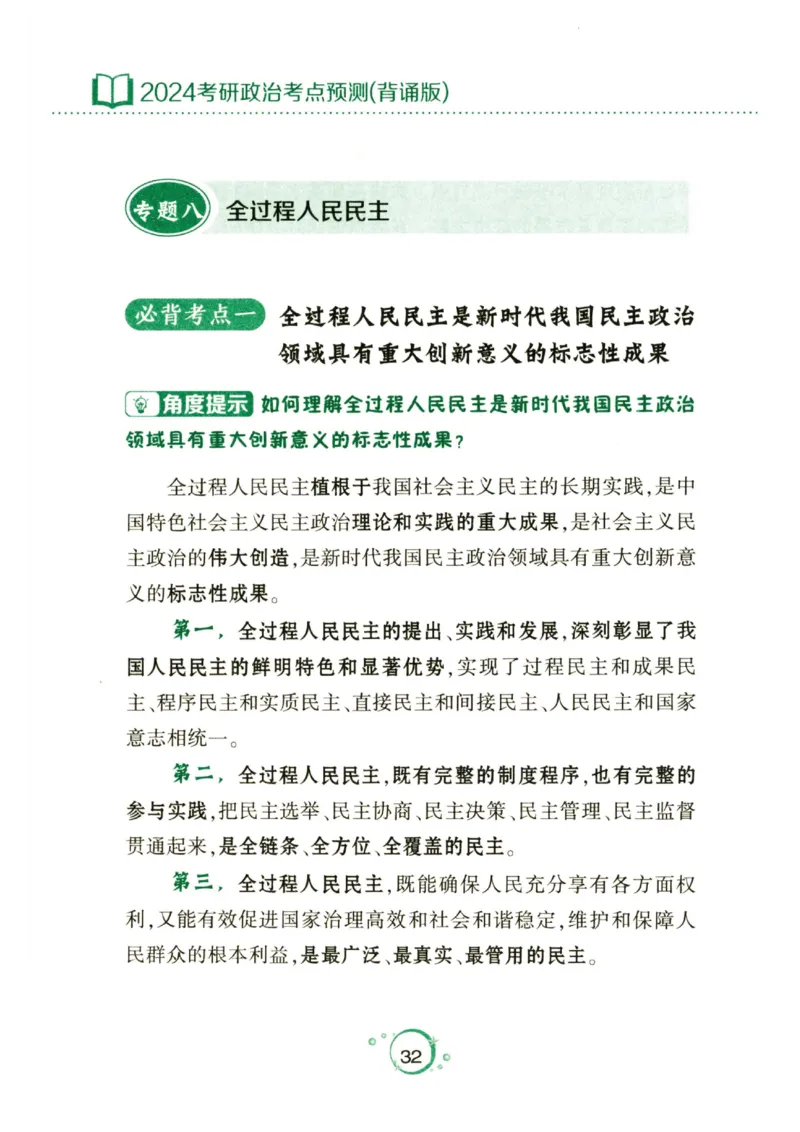 24肖秀荣分析题背诵手册_2026考公资料_（49）政治理论合集_政治理论合集_2025考研政治pdf（笔记）_肖秀荣考研政治_24肖秀荣_24肖秀荣《考点预测-分析题背诵手册》