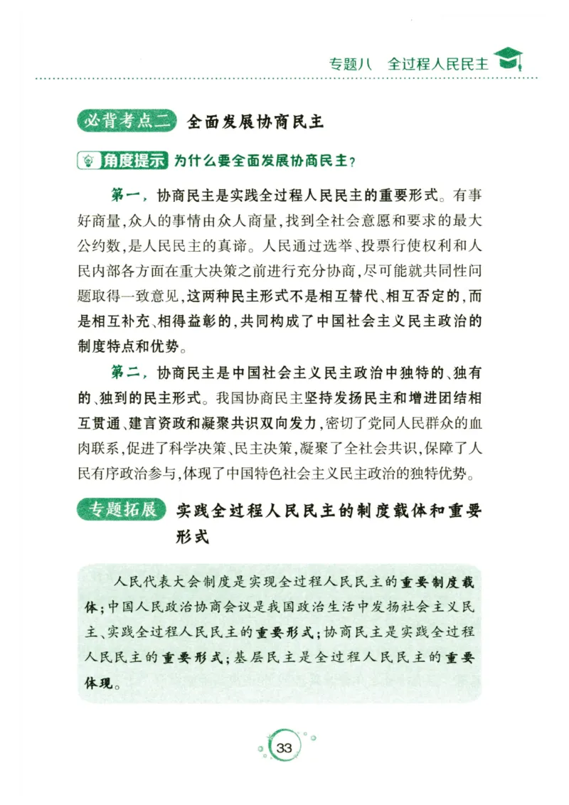 24肖秀荣分析题背诵手册_2026考公资料_（49）政治理论合集_政治理论合集_2025考研政治pdf（笔记）_肖秀荣考研政治_24肖秀荣_24肖秀荣《考点预测-分析题背诵手册》
