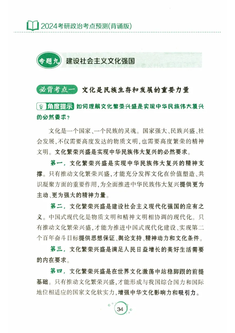 24肖秀荣分析题背诵手册_2026考公资料_（49）政治理论合集_政治理论合集_2025考研政治pdf（笔记）_肖秀荣考研政治_24肖秀荣_24肖秀荣《考点预测-分析题背诵手册》