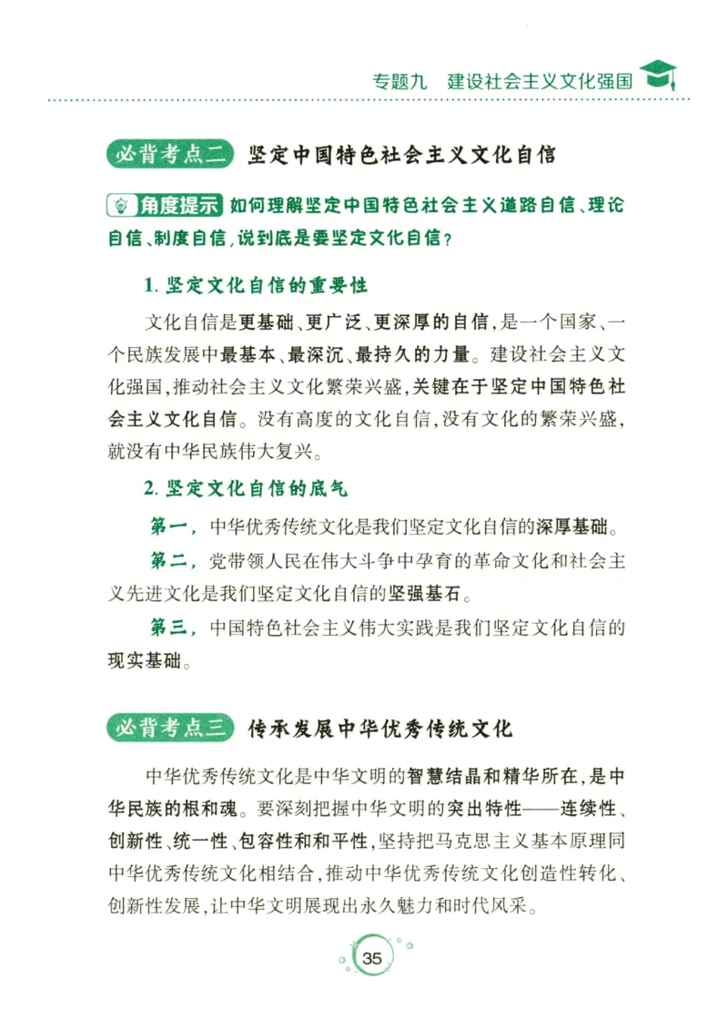 24肖秀荣分析题背诵手册_2026考公资料_（49）政治理论合集_政治理论合集_2025考研政治pdf（笔记）_肖秀荣考研政治_24肖秀荣_24肖秀荣《考点预测-分析题背诵手册》