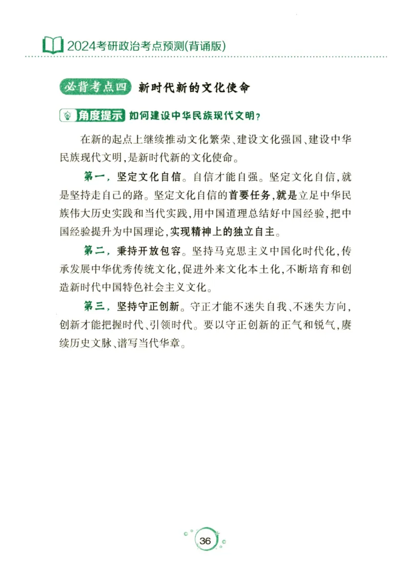 24肖秀荣分析题背诵手册_2026考公资料_（49）政治理论合集_政治理论合集_2025考研政治pdf（笔记）_肖秀荣考研政治_24肖秀荣_24肖秀荣《考点预测-分析题背诵手册》