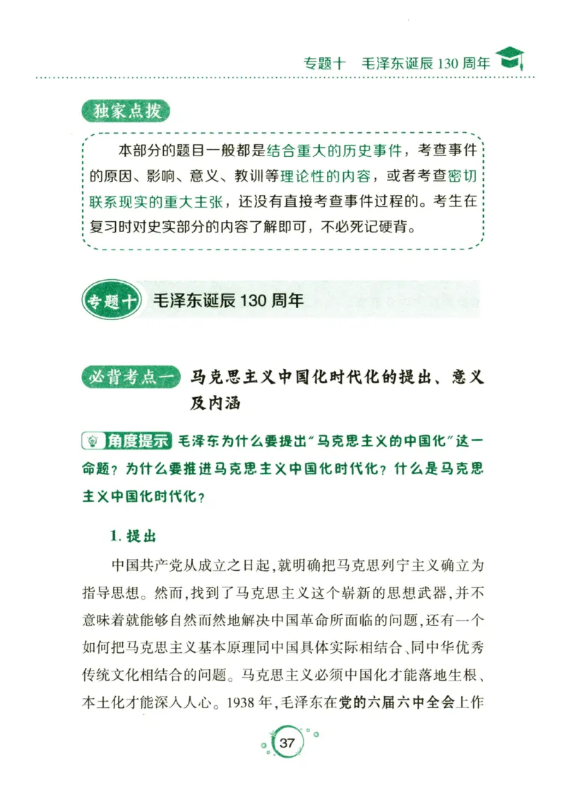 24肖秀荣分析题背诵手册_2026考公资料_（49）政治理论合集_政治理论合集_2025考研政治pdf（笔记）_肖秀荣考研政治_24肖秀荣_24肖秀荣《考点预测-分析题背诵手册》