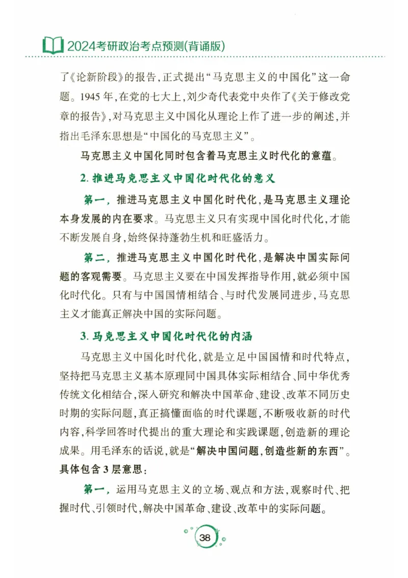24肖秀荣分析题背诵手册_2026考公资料_（49）政治理论合集_政治理论合集_2025考研政治pdf（笔记）_肖秀荣考研政治_24肖秀荣_24肖秀荣《考点预测-分析题背诵手册》
