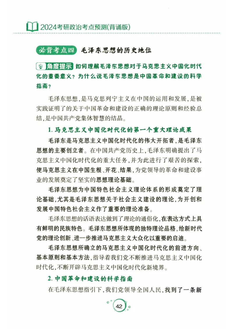 24肖秀荣分析题背诵手册_2026考公资料_（49）政治理论合集_政治理论合集_2025考研政治pdf（笔记）_肖秀荣考研政治_24肖秀荣_24肖秀荣《考点预测-分析题背诵手册》