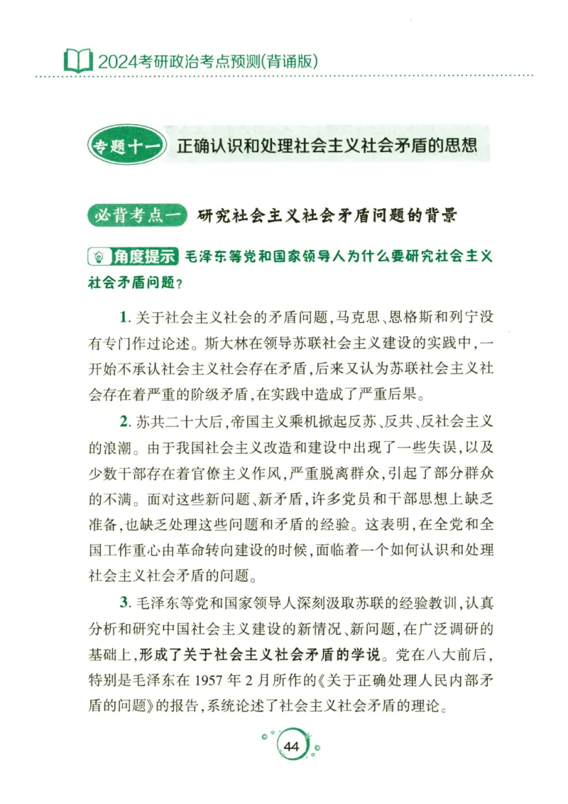 24肖秀荣分析题背诵手册_2026考公资料_（49）政治理论合集_政治理论合集_2025考研政治pdf（笔记）_肖秀荣考研政治_24肖秀荣_24肖秀荣《考点预测-分析题背诵手册》