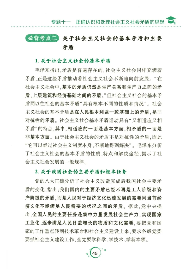 24肖秀荣分析题背诵手册_2026考公资料_（49）政治理论合集_政治理论合集_2025考研政治pdf（笔记）_肖秀荣考研政治_24肖秀荣_24肖秀荣《考点预测-分析题背诵手册》