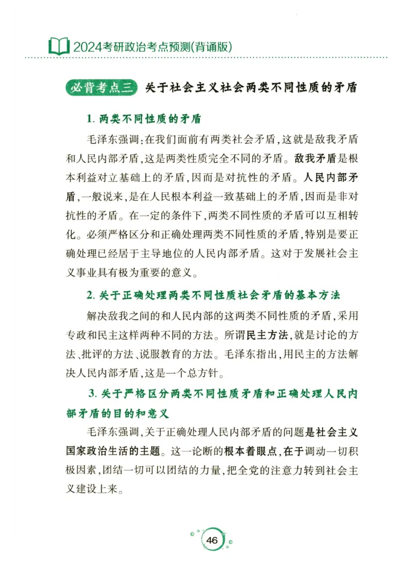 24肖秀荣分析题背诵手册_2026考公资料_（49）政治理论合集_政治理论合集_2025考研政治pdf（笔记）_肖秀荣考研政治_24肖秀荣_24肖秀荣《考点预测-分析题背诵手册》