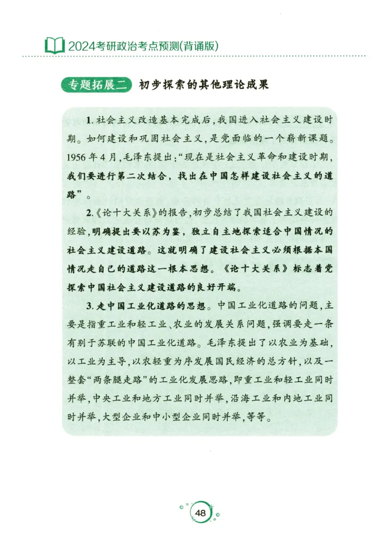 24肖秀荣分析题背诵手册_2026考公资料_（49）政治理论合集_政治理论合集_2025考研政治pdf（笔记）_肖秀荣考研政治_24肖秀荣_24肖秀荣《考点预测-分析题背诵手册》