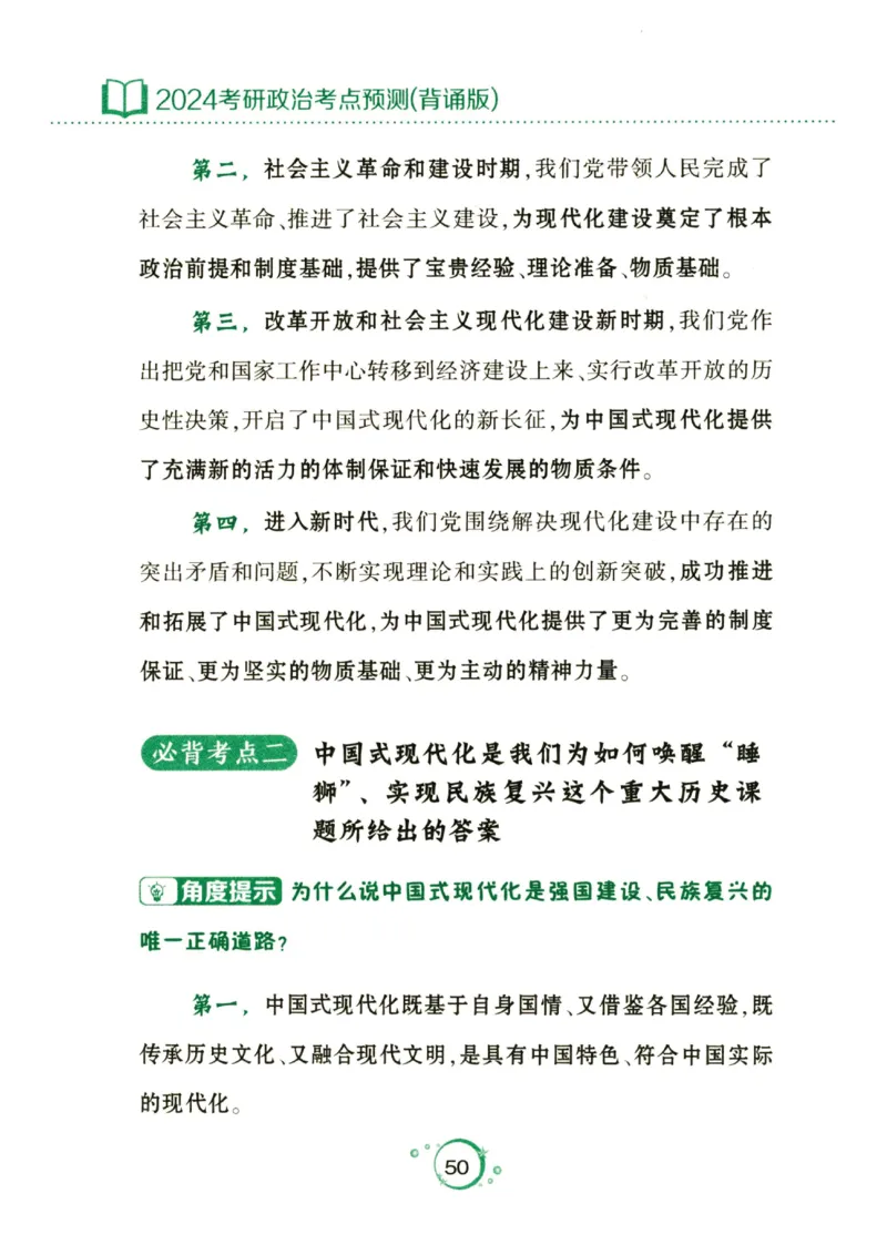 24肖秀荣分析题背诵手册_2026考公资料_（49）政治理论合集_政治理论合集_2025考研政治pdf（笔记）_肖秀荣考研政治_24肖秀荣_24肖秀荣《考点预测-分析题背诵手册》