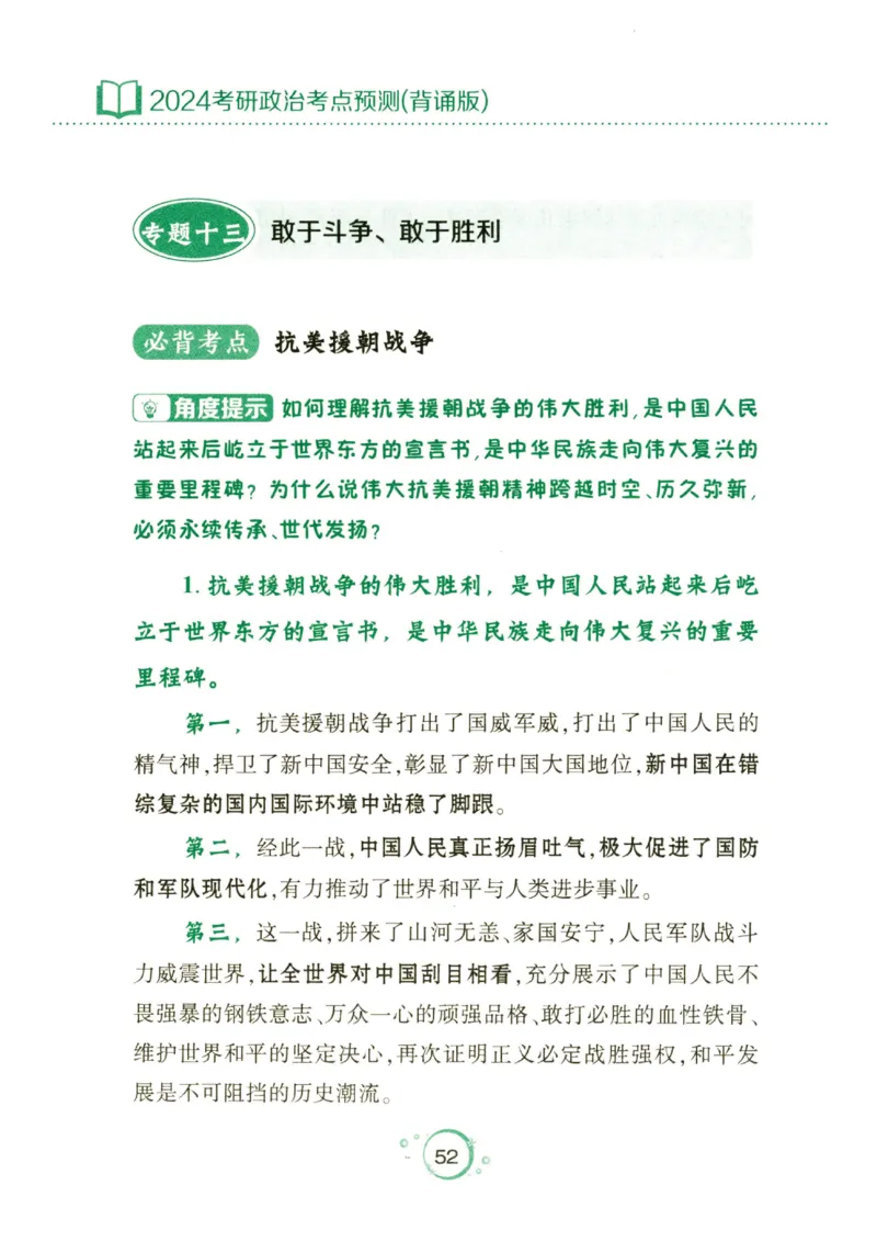 24肖秀荣分析题背诵手册_2026考公资料_（49）政治理论合集_政治理论合集_2025考研政治pdf（笔记）_肖秀荣考研政治_24肖秀荣_24肖秀荣《考点预测-分析题背诵手册》