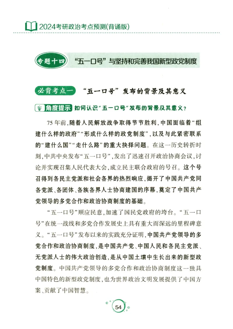 24肖秀荣分析题背诵手册_2026考公资料_（49）政治理论合集_政治理论合集_2025考研政治pdf（笔记）_肖秀荣考研政治_24肖秀荣_24肖秀荣《考点预测-分析题背诵手册》