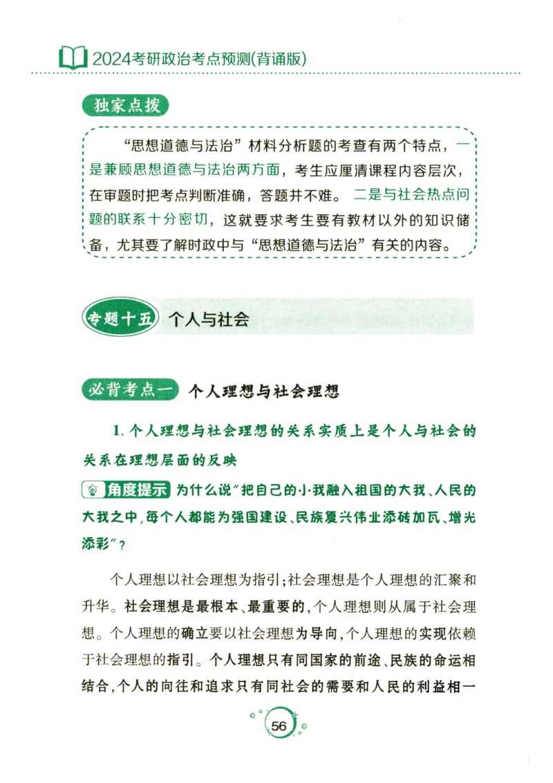 24肖秀荣分析题背诵手册_2026考公资料_（49）政治理论合集_政治理论合集_2025考研政治pdf（笔记）_肖秀荣考研政治_24肖秀荣_24肖秀荣《考点预测-分析题背诵手册》
