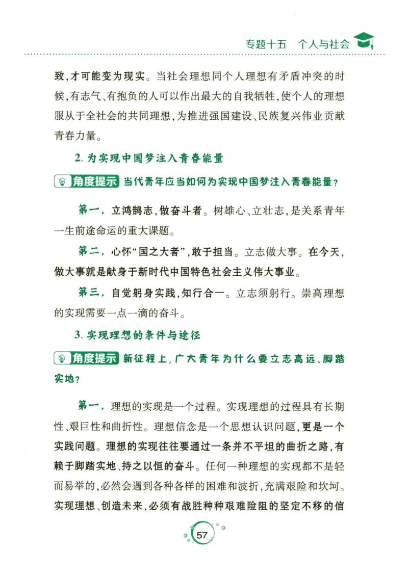24肖秀荣分析题背诵手册_2026考公资料_（49）政治理论合集_政治理论合集_2025考研政治pdf（笔记）_肖秀荣考研政治_24肖秀荣_24肖秀荣《考点预测-分析题背诵手册》