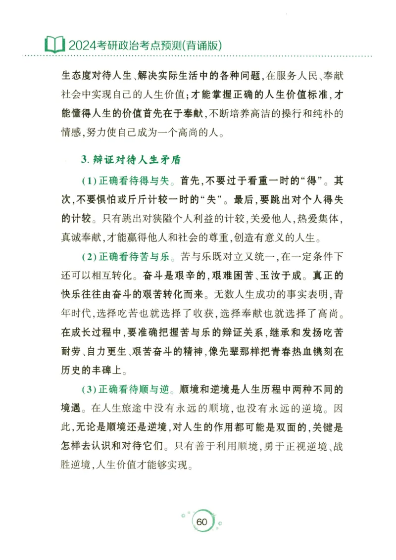24肖秀荣分析题背诵手册_2026考公资料_（49）政治理论合集_政治理论合集_2025考研政治pdf（笔记）_肖秀荣考研政治_24肖秀荣_24肖秀荣《考点预测-分析题背诵手册》