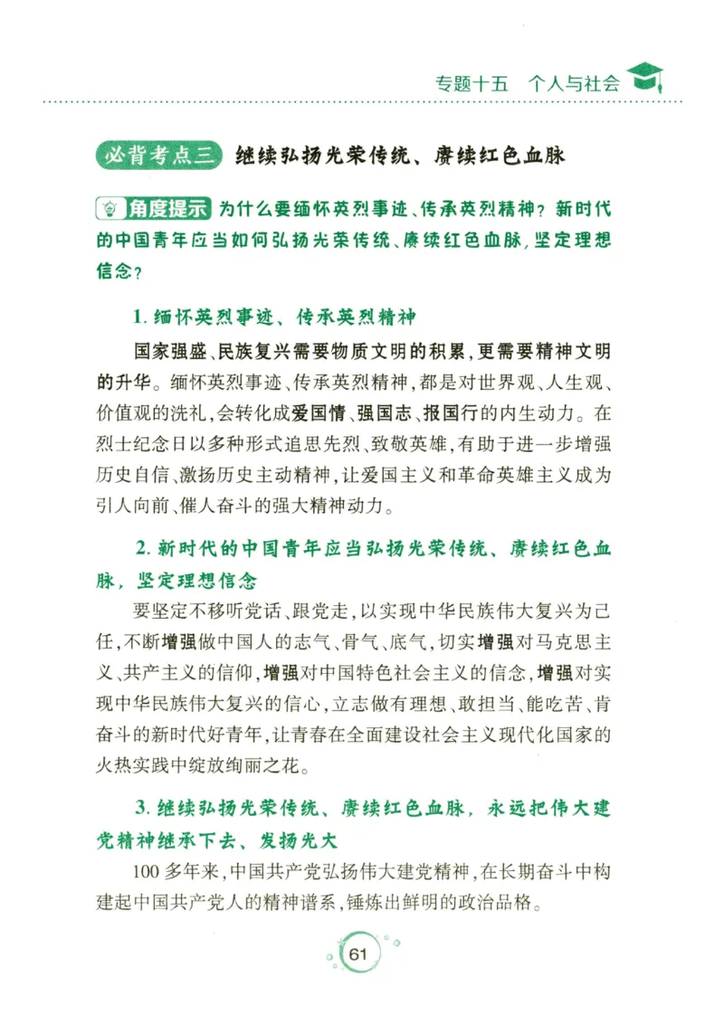 24肖秀荣分析题背诵手册_2026考公资料_（49）政治理论合集_政治理论合集_2025考研政治pdf（笔记）_肖秀荣考研政治_24肖秀荣_24肖秀荣《考点预测-分析题背诵手册》