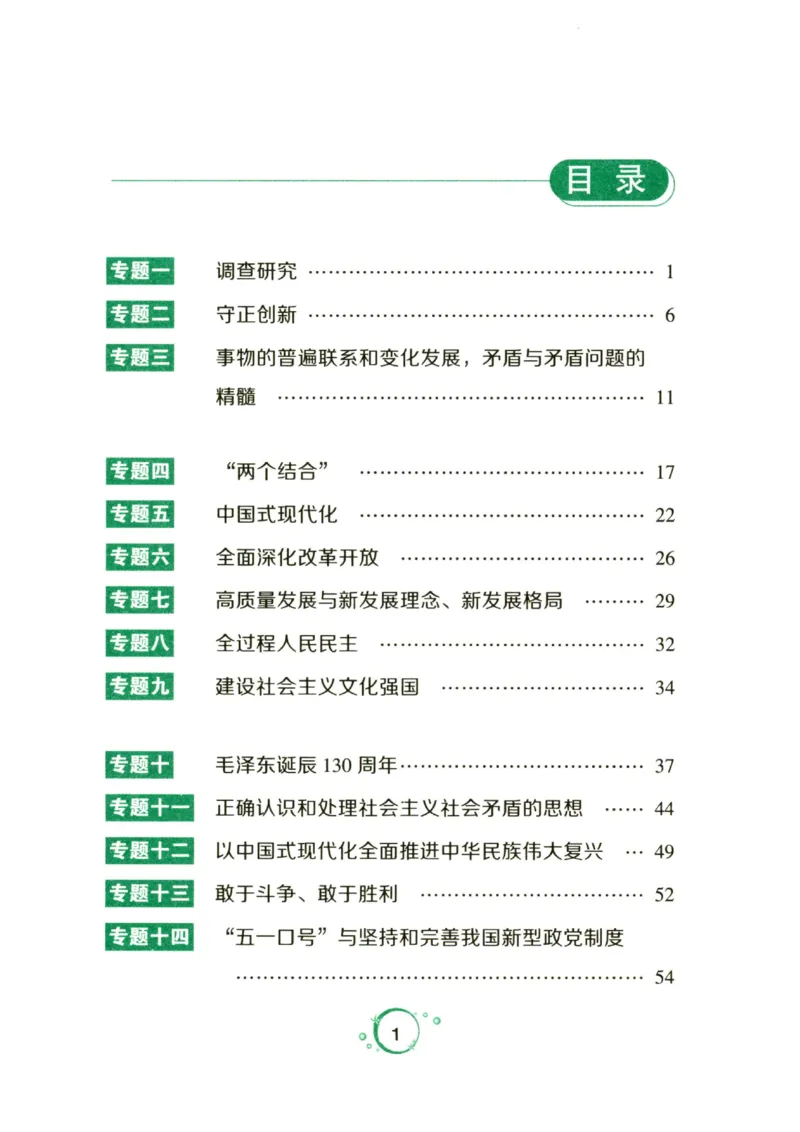 24肖秀荣分析题背诵手册_2026考公资料_（49）政治理论合集_政治理论合集_2025考研政治pdf（笔记）_肖秀荣考研政治_24肖秀荣_24肖秀荣《考点预测-分析题背诵手册》