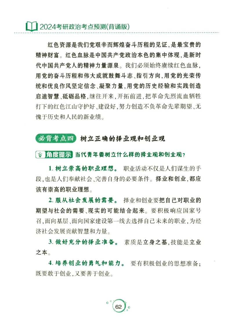 24肖秀荣分析题背诵手册_2026考公资料_（49）政治理论合集_政治理论合集_2025考研政治pdf（笔记）_肖秀荣考研政治_24肖秀荣_24肖秀荣《考点预测-分析题背诵手册》